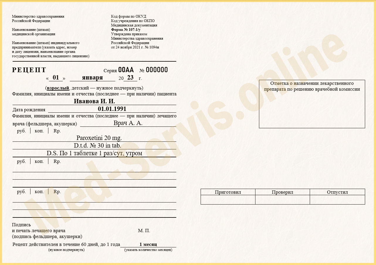Купить рецепт от врача на Паксил в Москве недорого